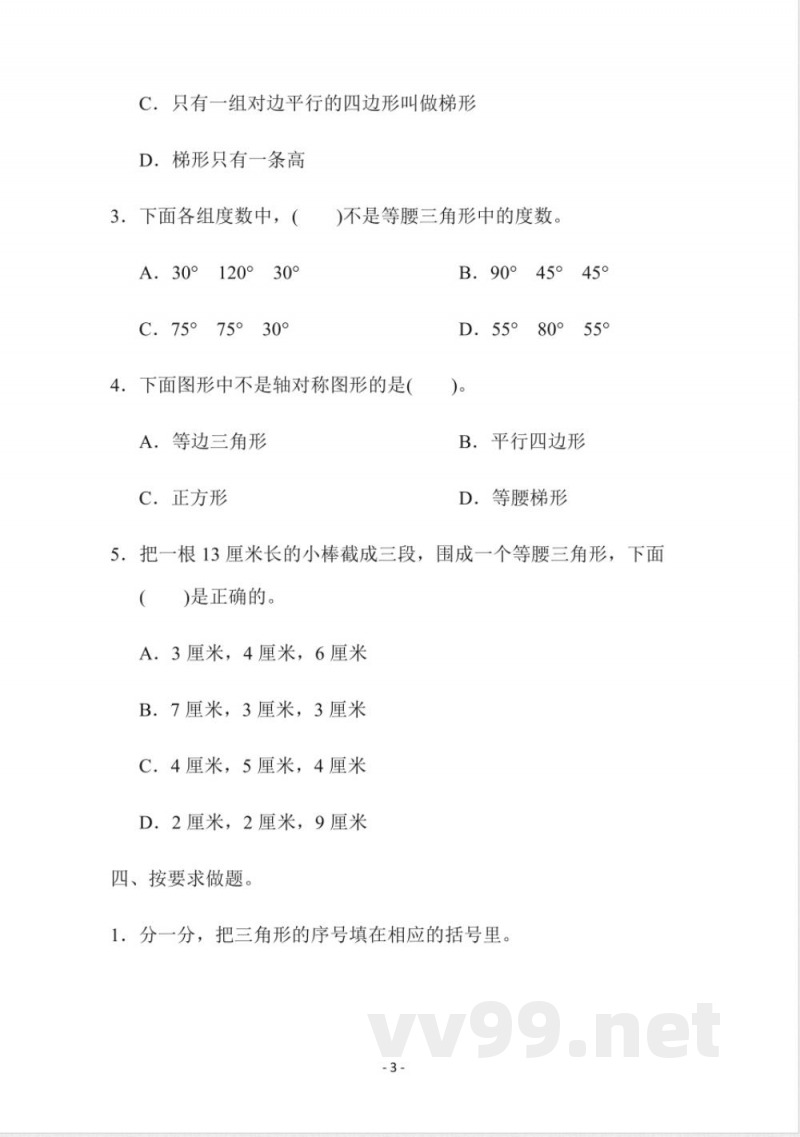 【小学四年级下册数学冀教版】第四单元检测卷