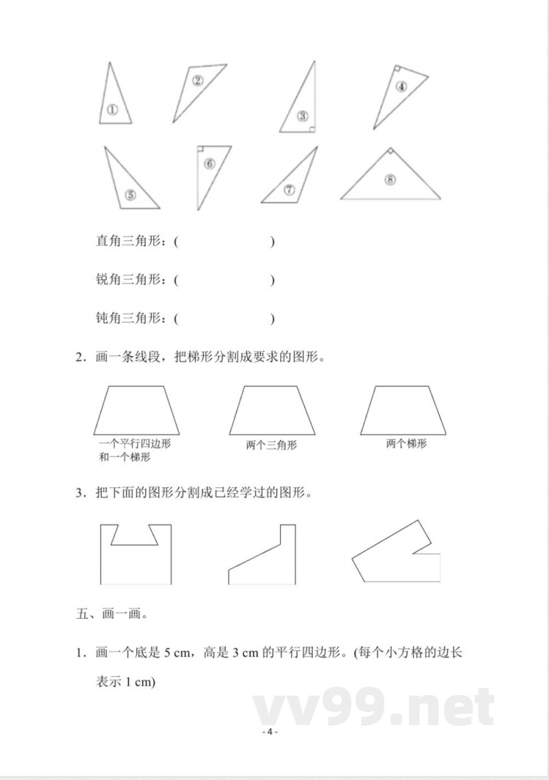 【小学四年级下册数学冀教版】第四单元检测卷