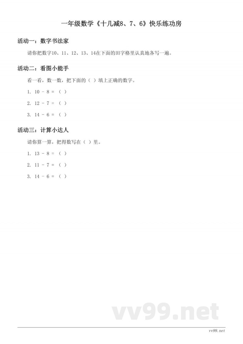 人教版一年级下册数学《十几减8、7、6》课时练习(含答案)