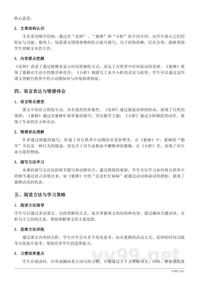 三年级下册统编版《花钟》、《蜜蜂》、《小虾》知识点梳理