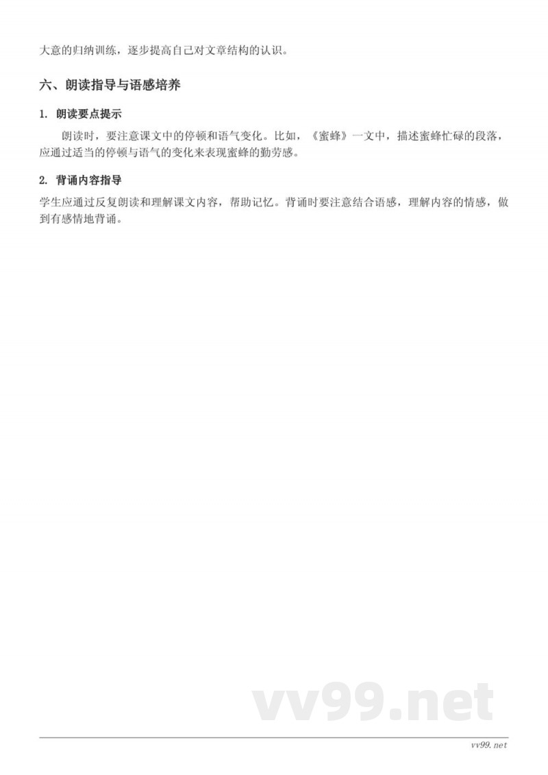 三年级下册统编版《花钟》、《蜜蜂》、《小虾》知识点梳理