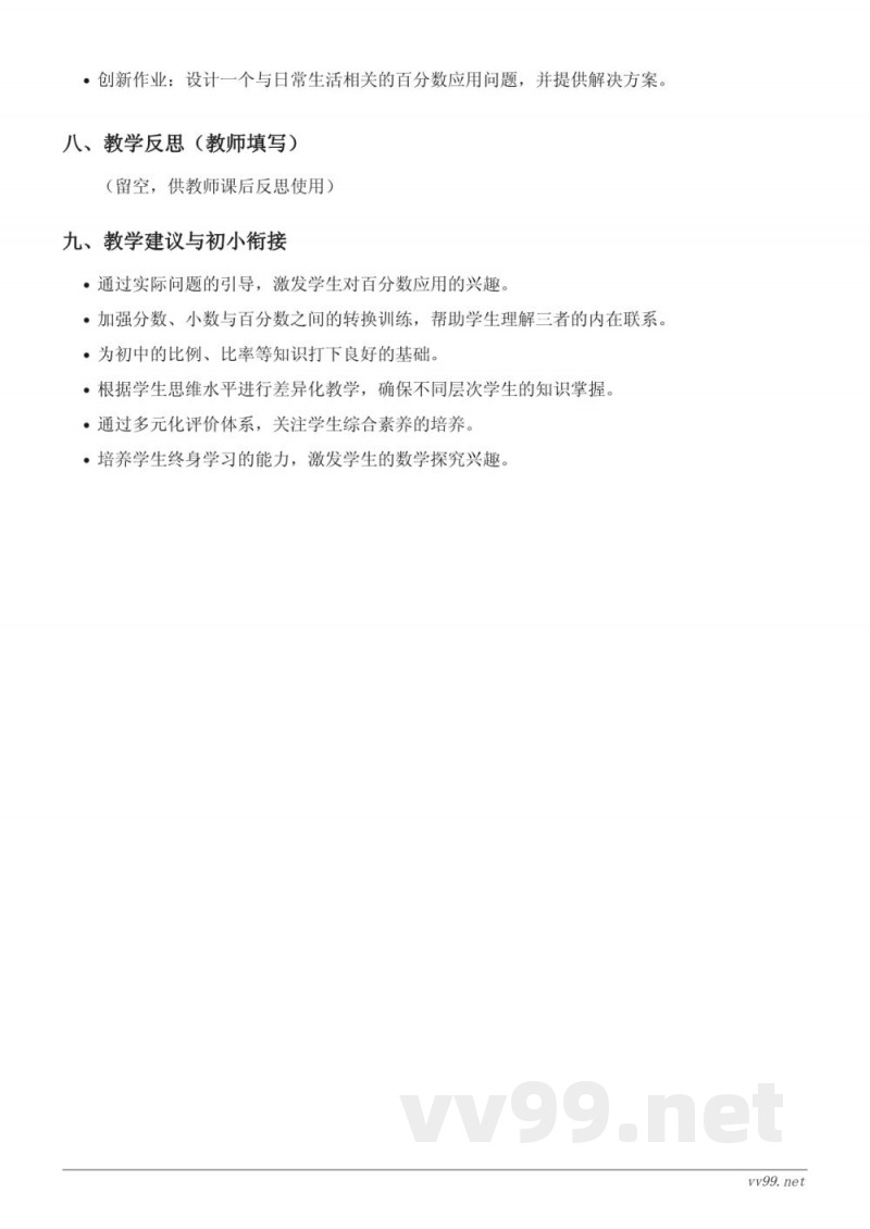 六年级数学苏教版上册《百分数的读法和写法》教学设计