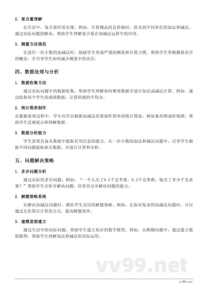 三年级下册苏教版 一位小数的不进位加法、不退位减法知识点梳理 三年级下册苏教版 一位小数的不进位加法、不退位减法知识点梳理