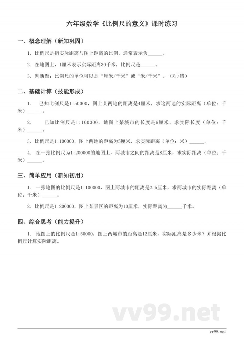 六年级下册苏教版数学《比例尺的意义》课时练习(含答案) 六年级下册苏教版数学《比例尺的意义》课时练习(含答案)