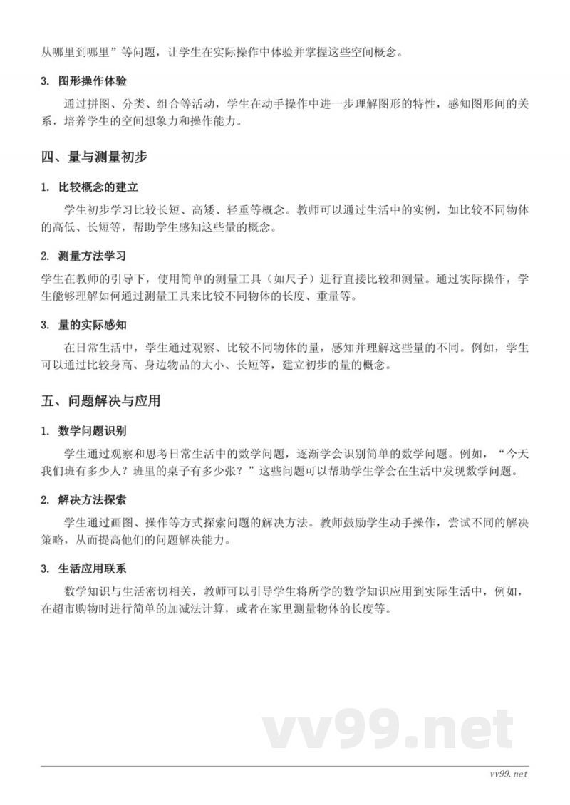 一年级数学（人教版上册）1～5的认识、比大小、第几、分与合、加法、减法、0、整理和复习知识点梳理