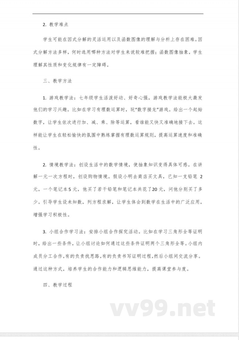 七年级数学下册苏科版