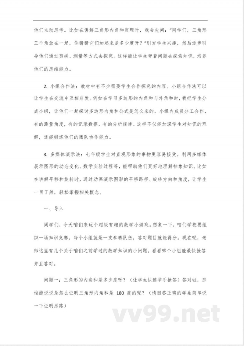 2024新版苏科版数学书七年级下册