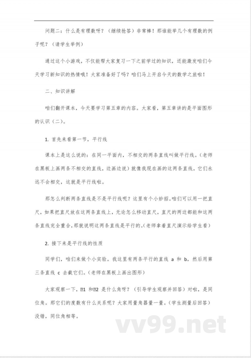 2024新版苏科版数学书七年级下册