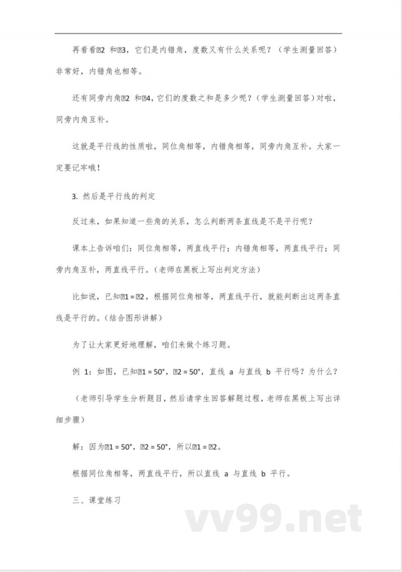 2024新版苏科版数学书七年级下册