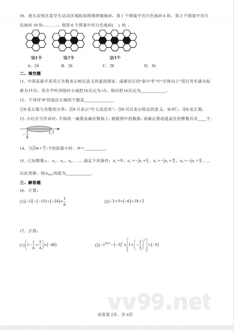 [七年级数学]苏科版数学七年级上册期中复习卷