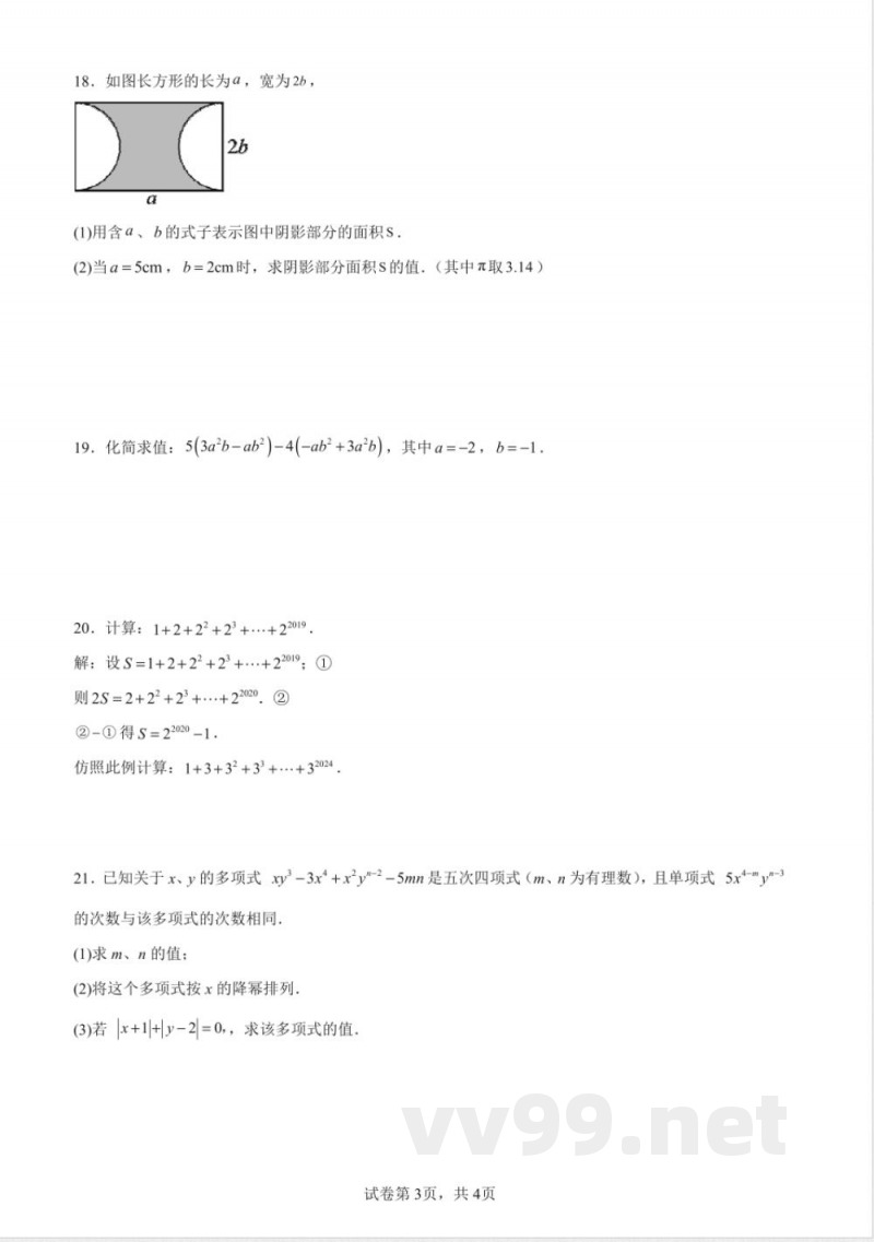 [七年级数学]苏科版数学七年级上册期中复习卷
