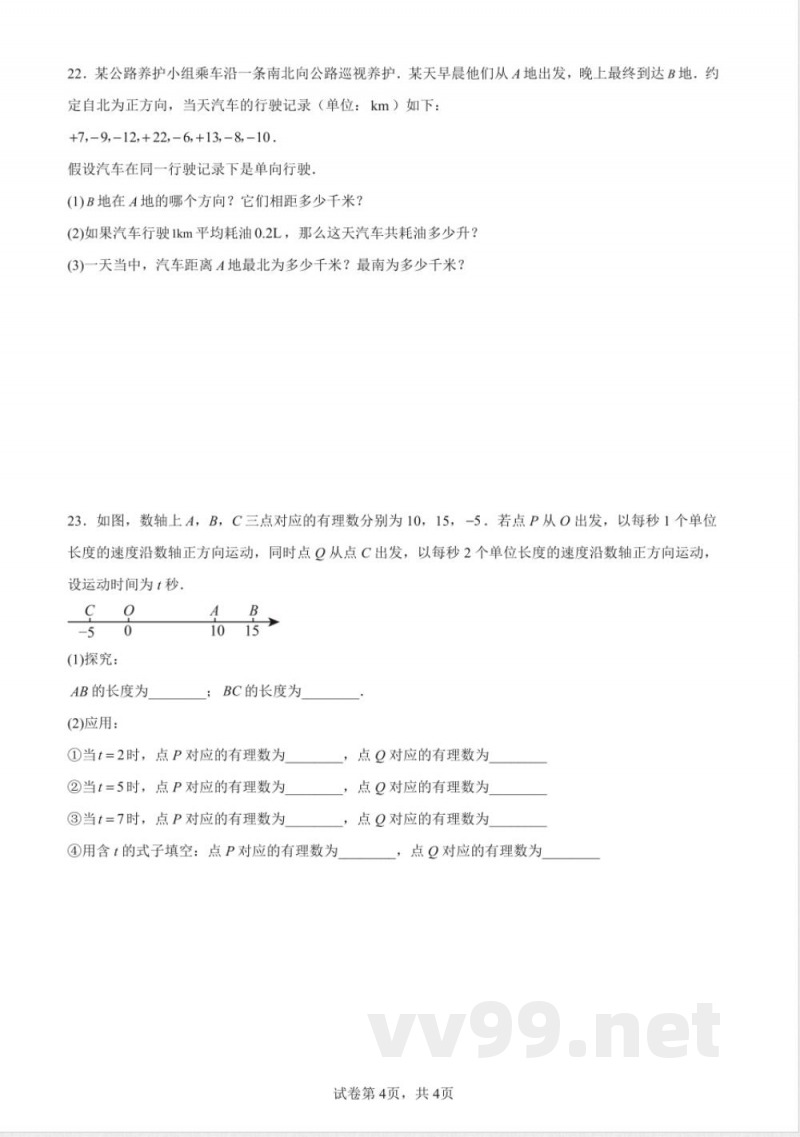 [七年级数学]苏科版数学七年级上册期中复习卷