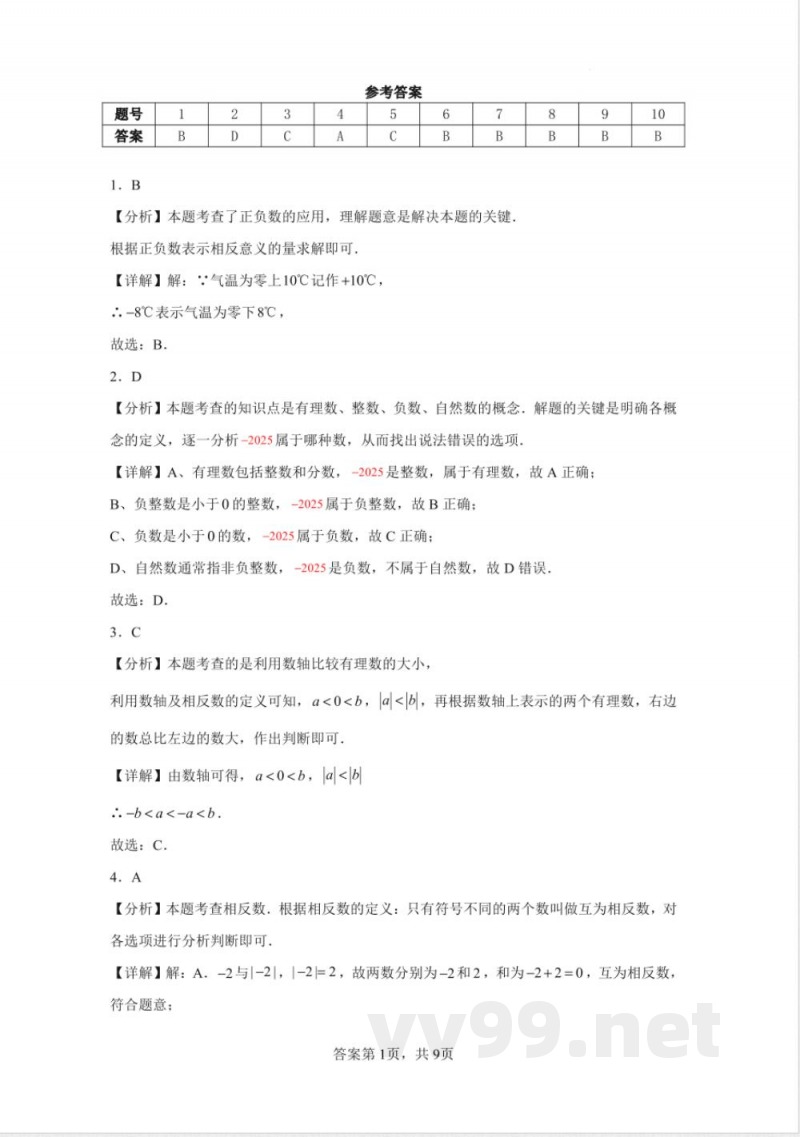 [七年级数学]苏科版数学七年级上册期中复习卷