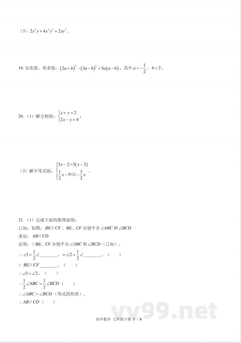 （苏科版）初中数学七年级下册 期末测试及答案01