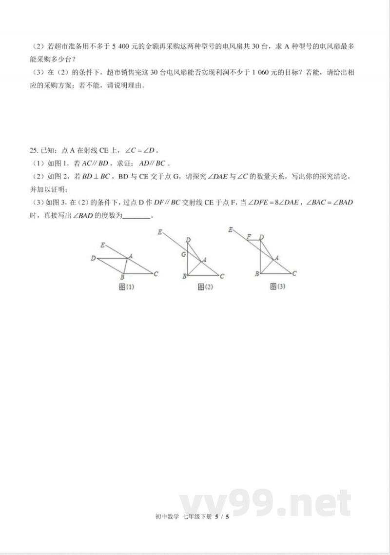 （苏科版）初中数学七年级下册 期末测试及答案01