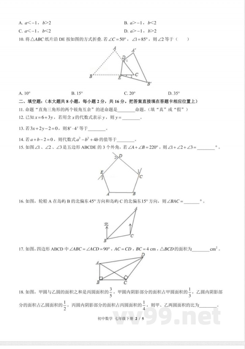 （苏科版）初中数学七年级下册 期末测试及答案03