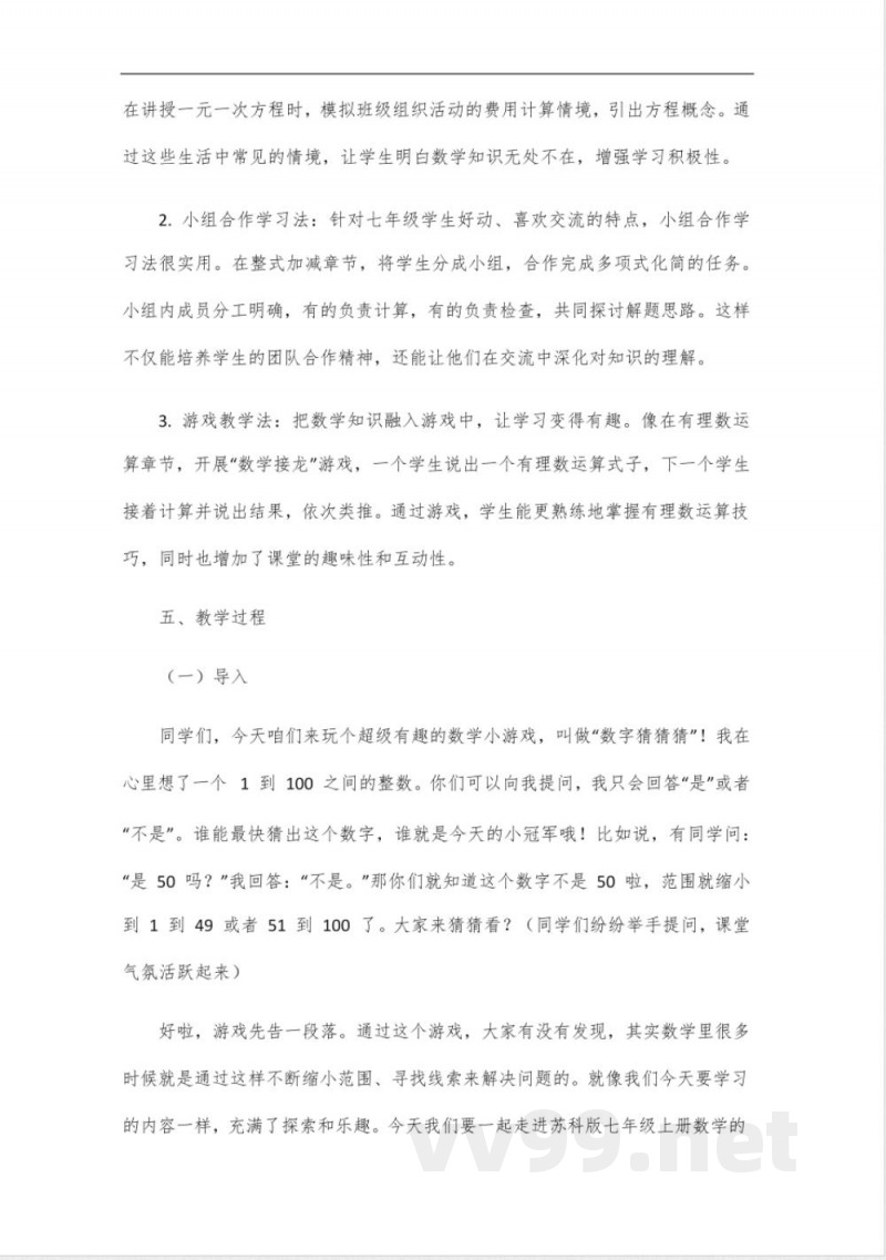 2024年秋数学苏科版七年级上册