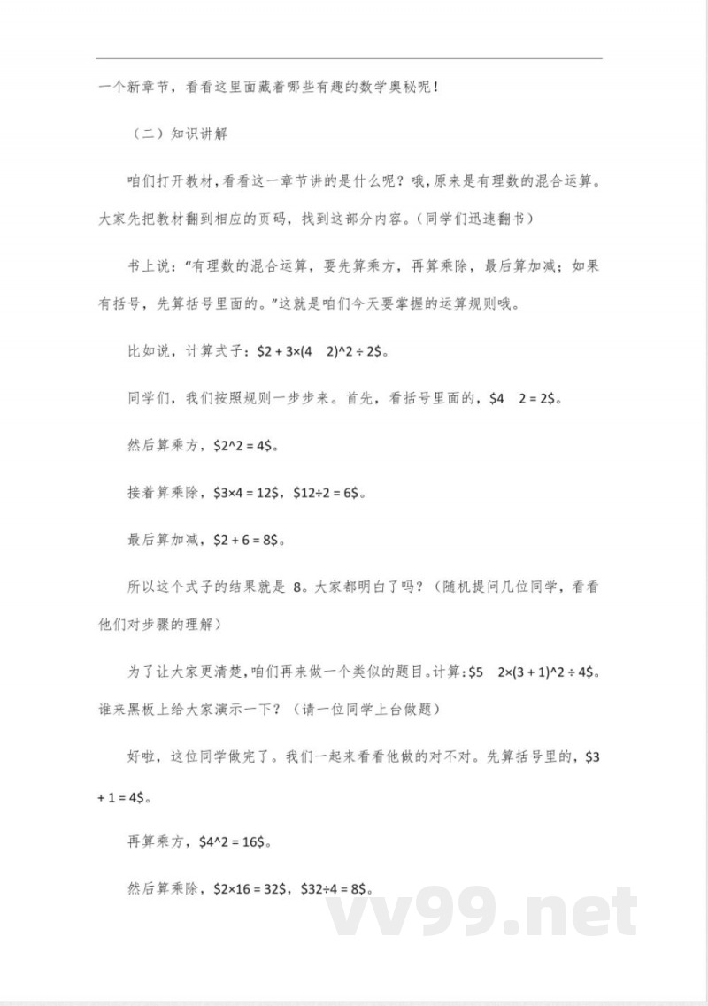 2024年秋数学苏科版七年级上册