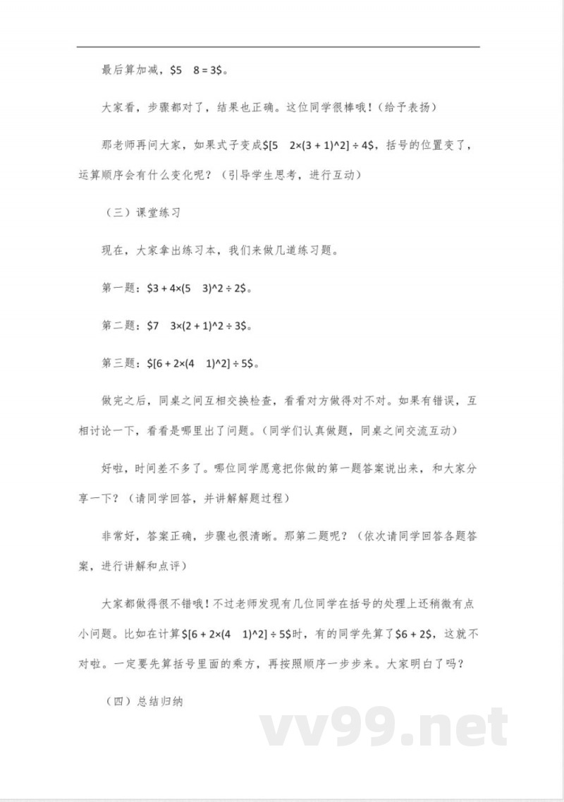 2024年秋数学苏科版七年级上册