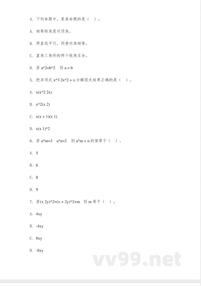 七年级下册数学小题狂做提优版苏科版