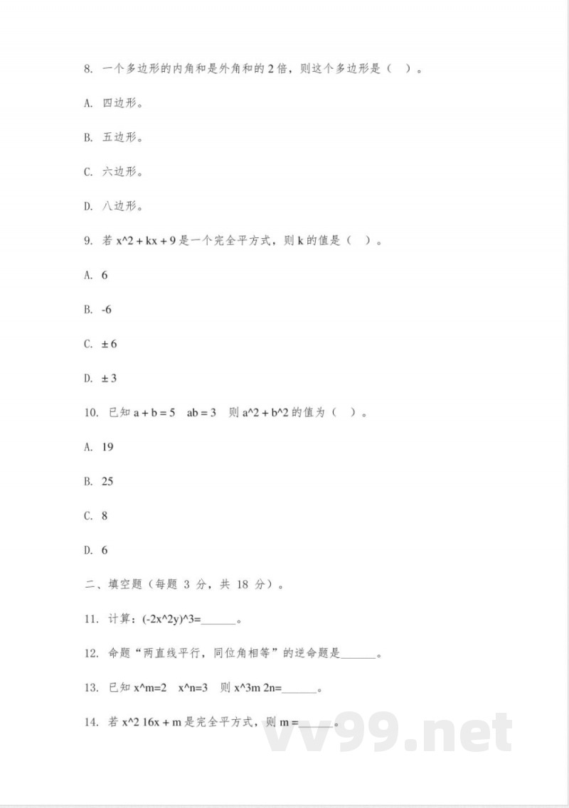 七年级下册数学小题狂做提优版苏科版