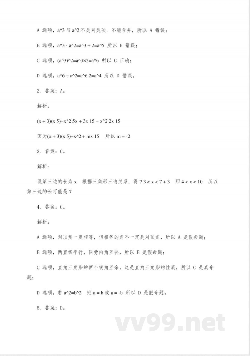 七年级下册数学小题狂做提优版苏科版