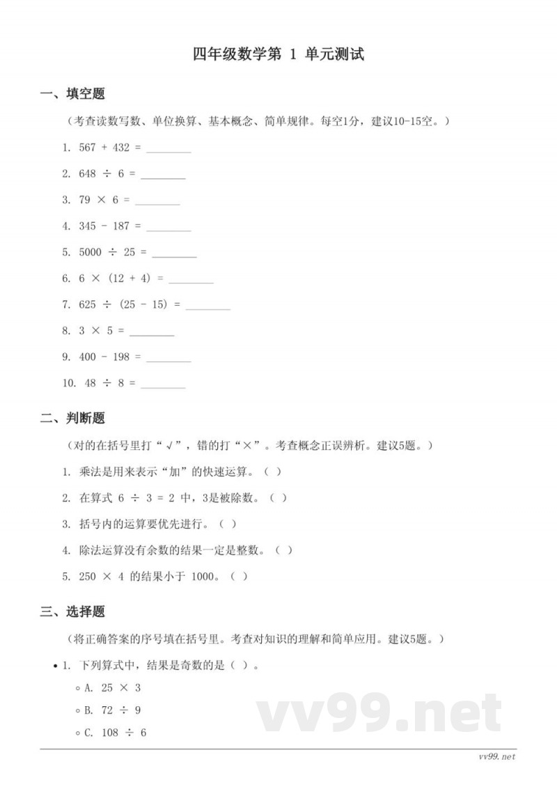 四年级下册人教版数学四则运算单元测试 (含答案)