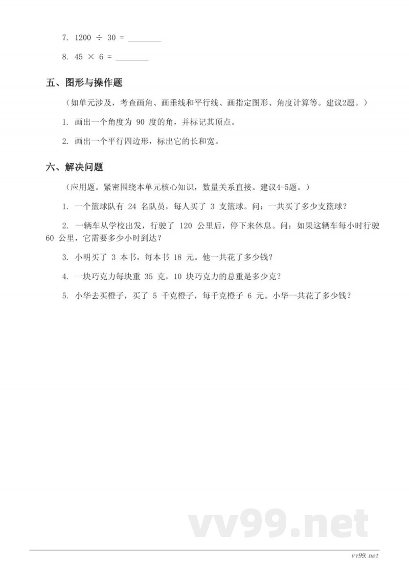 四年级下册人教版数学四则运算单元测试 (含答案)