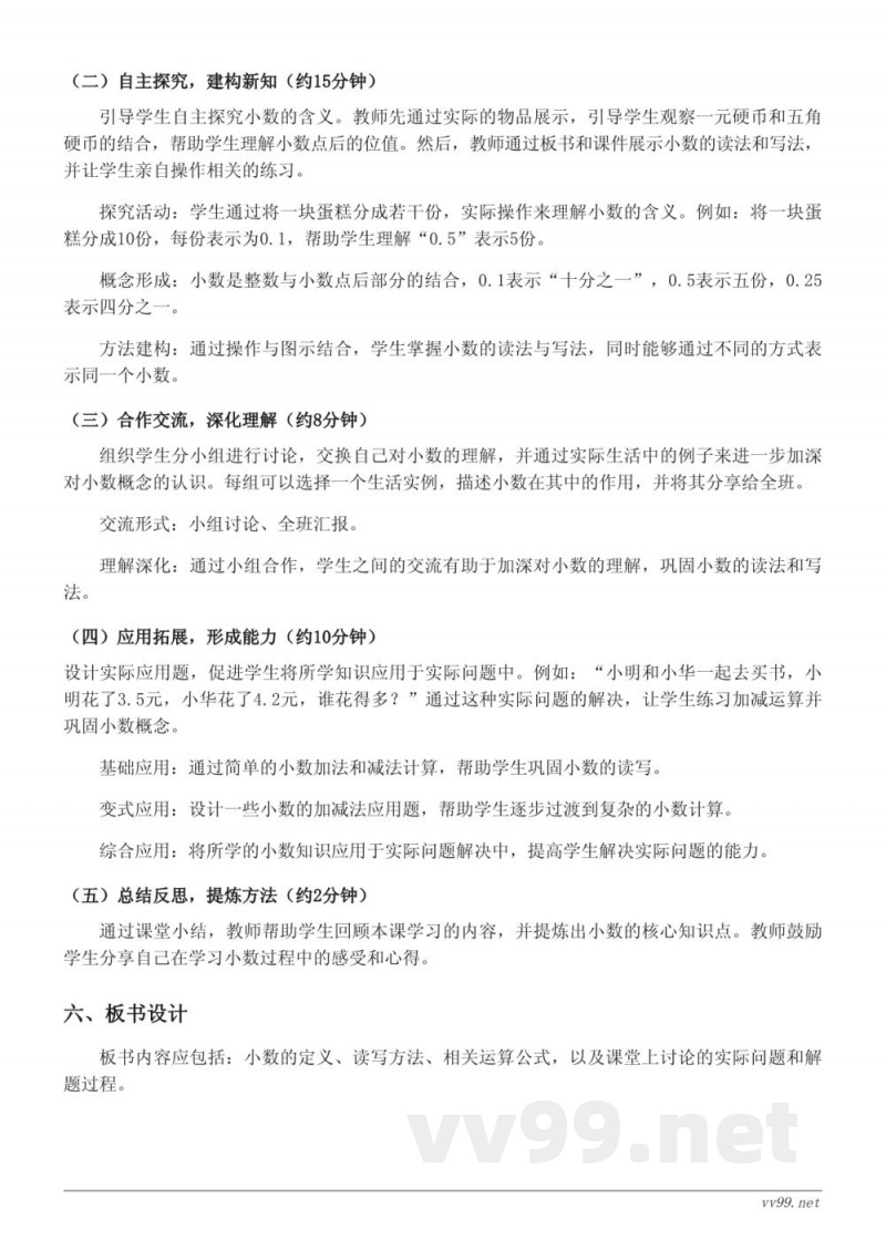 小学三年级苏教版数学《小数的初步认识》教学设计 小学三年级苏教版数学《小数的初步认识》教学设计