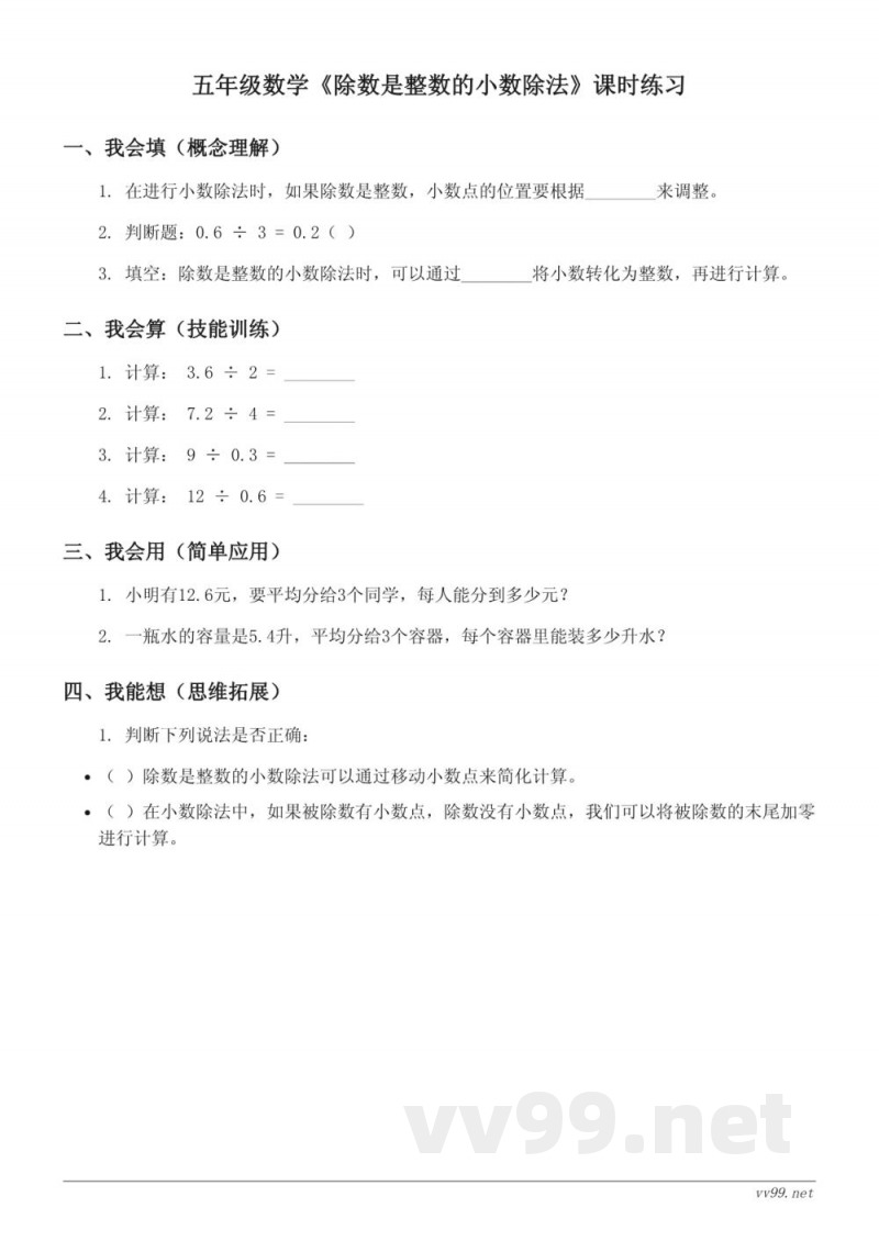 五年级数学(人教版)上册《除数是整数的小数除法》课时练习(含答案) 五年级数学(人教版)上册《除数是整数的小数除法》课时练习(含答案)