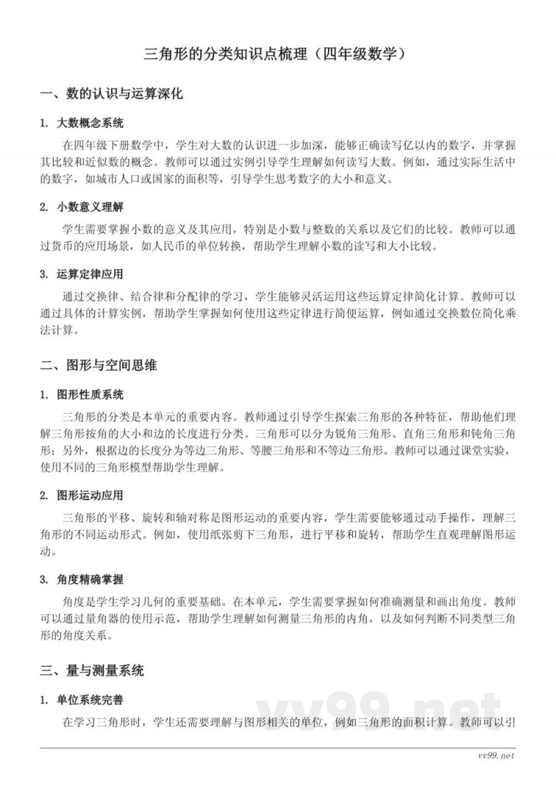 三角形的分类知识点梳理（人教版四年级下册）