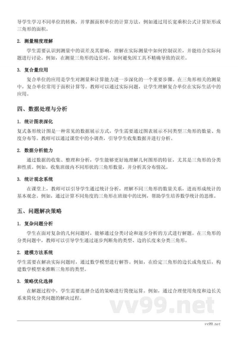 三角形的分类知识点梳理（人教版四年级下册）