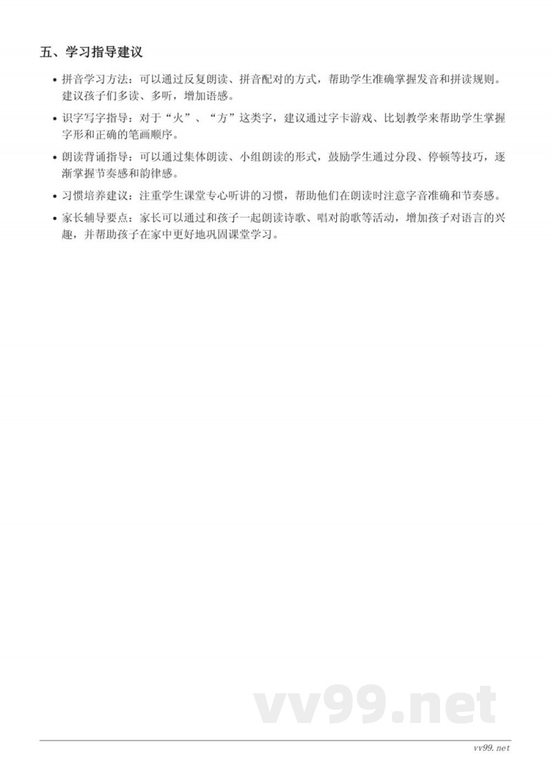 统编版小学语文一年级上册《对韵歌》重难点梳理