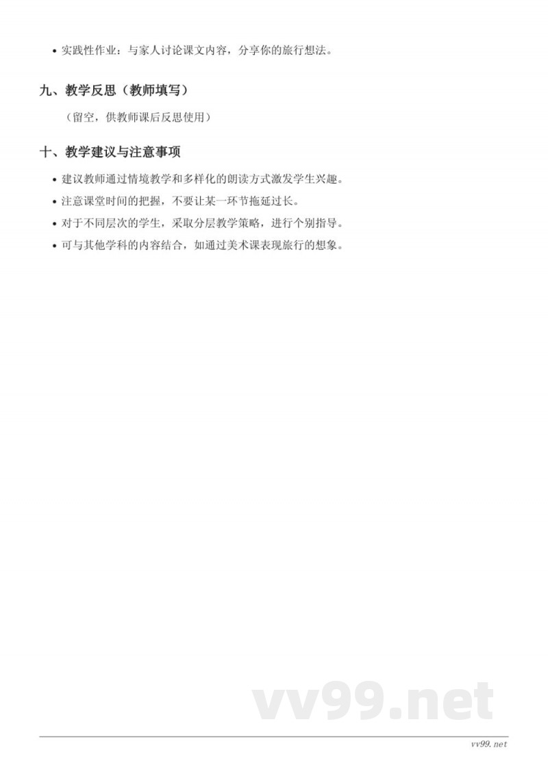 三年级语文统编版《10 在牛肚子里旅行》教学设计 三年级语文统编版《10 在牛肚子里旅行》教学设计