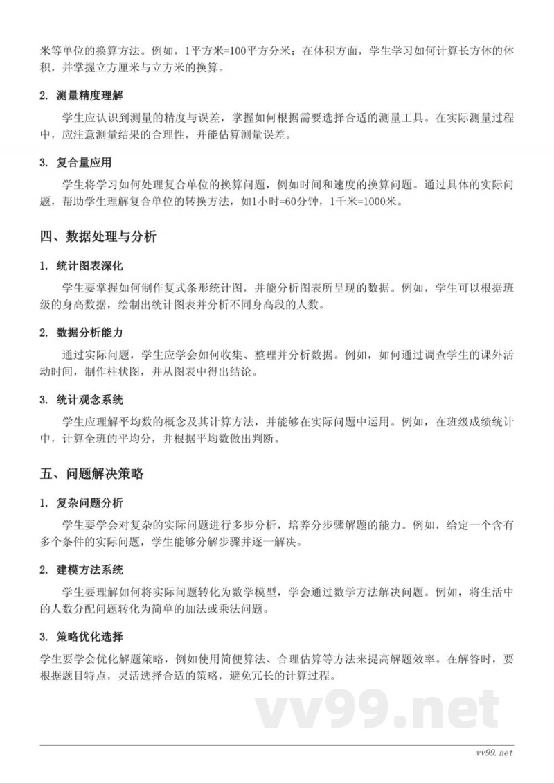 四年级上册人教版数学:平行与垂直、平行四边形和梯形知识点梳理 四年级上册人教版数学:平行与垂直、平行四边形和梯形知识点梳理