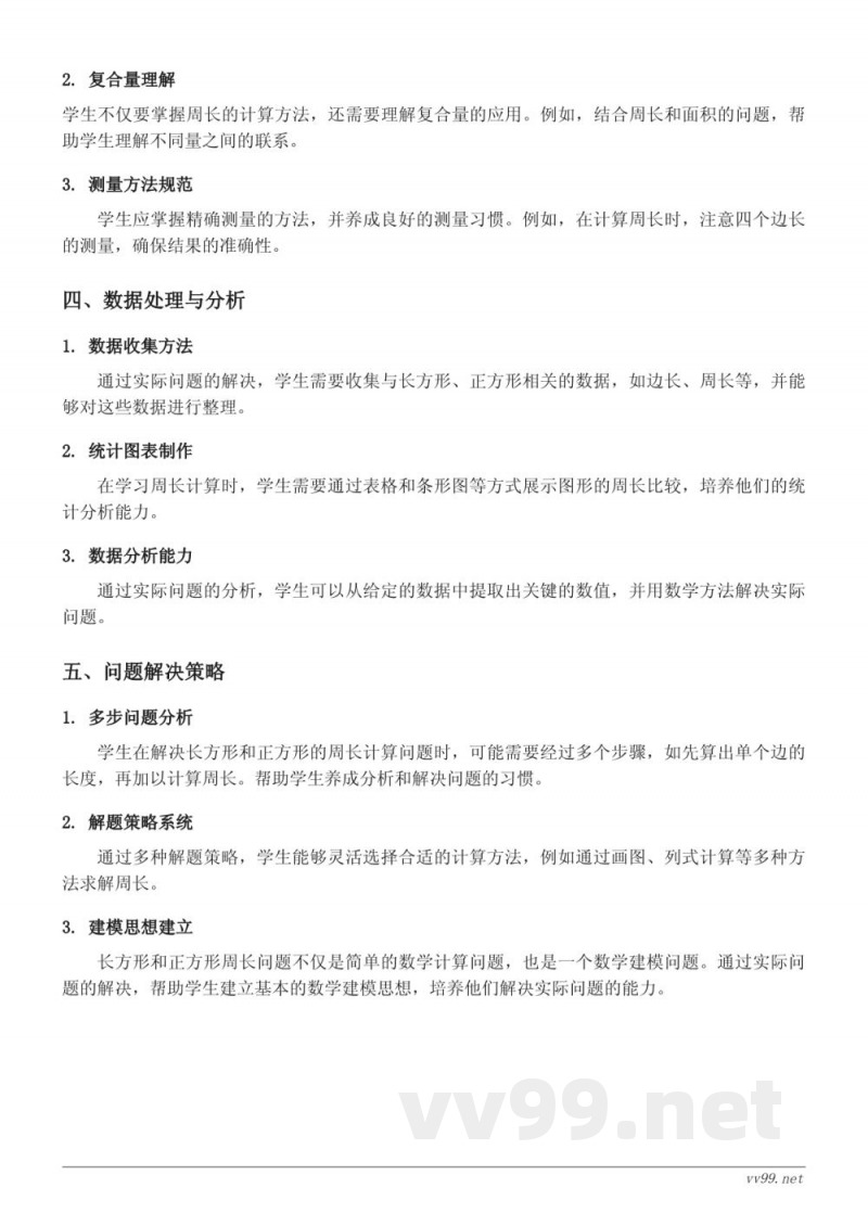 三年级数学知识点梳理：长方形与正方形的概念与周长（苏教版）