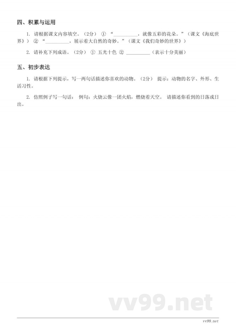 三年级下册统编版语文第七单元测试（含答案）