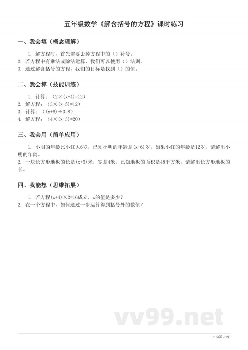 五年级数学下册 苏教版《解含括号的方程》课时练习 (含答案)