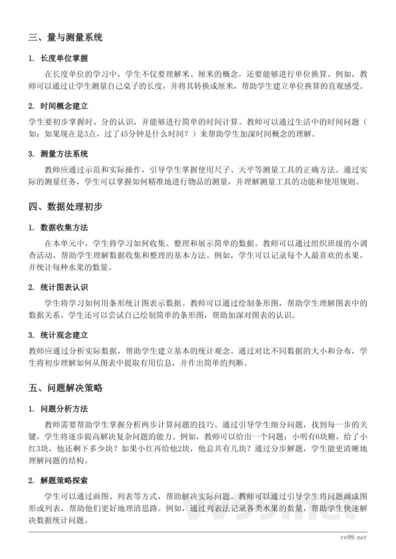 二年级上册苏教版数学四边形的分类及关系、平行四边形的初步认识等知识点梳理