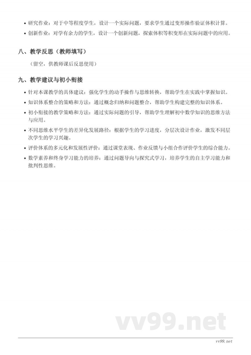 小学六年级上册苏教版数学《体积的等积变形(长方体、正方体)》教学设计 小学六年级上册苏教版数学《体积的等积变形(长方体、正方体)》教学设计