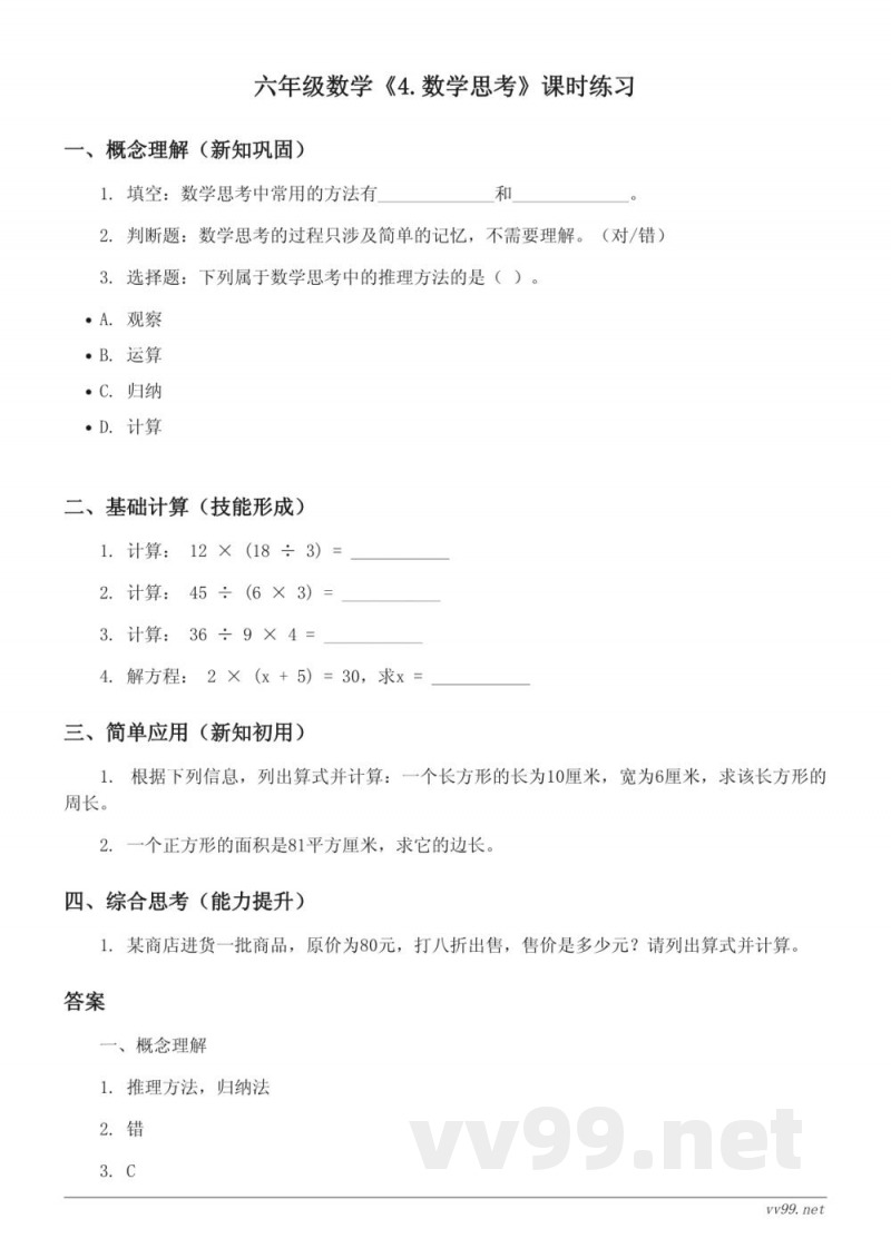 六年级数学人教版下册《4.数学思考》课时练习(含答案) 六年级数学人教版下册《4.数学思考》课时练习(含答案)