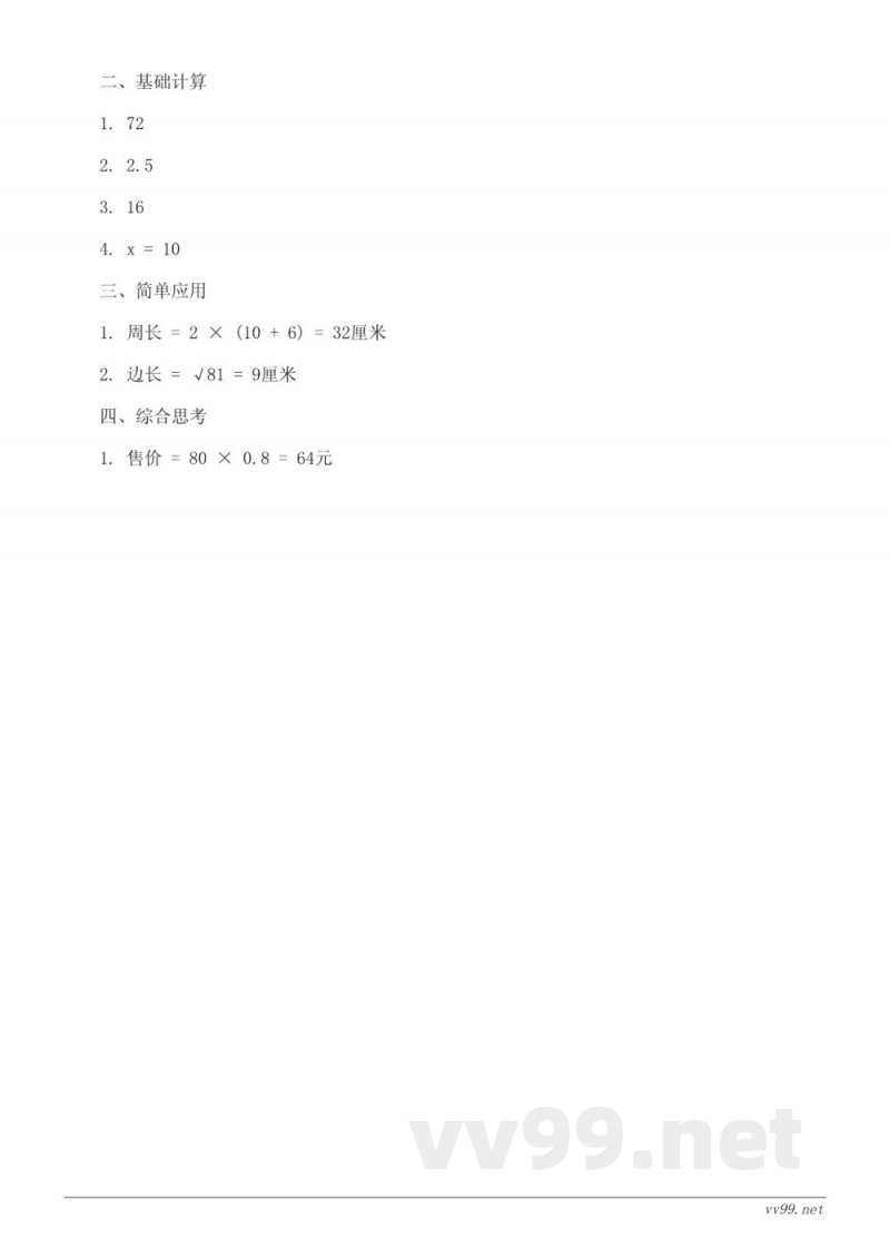 六年级数学人教版下册《4.数学思考》课时练习(含答案) 六年级数学人教版下册《4.数学思考》课时练习(含答案)