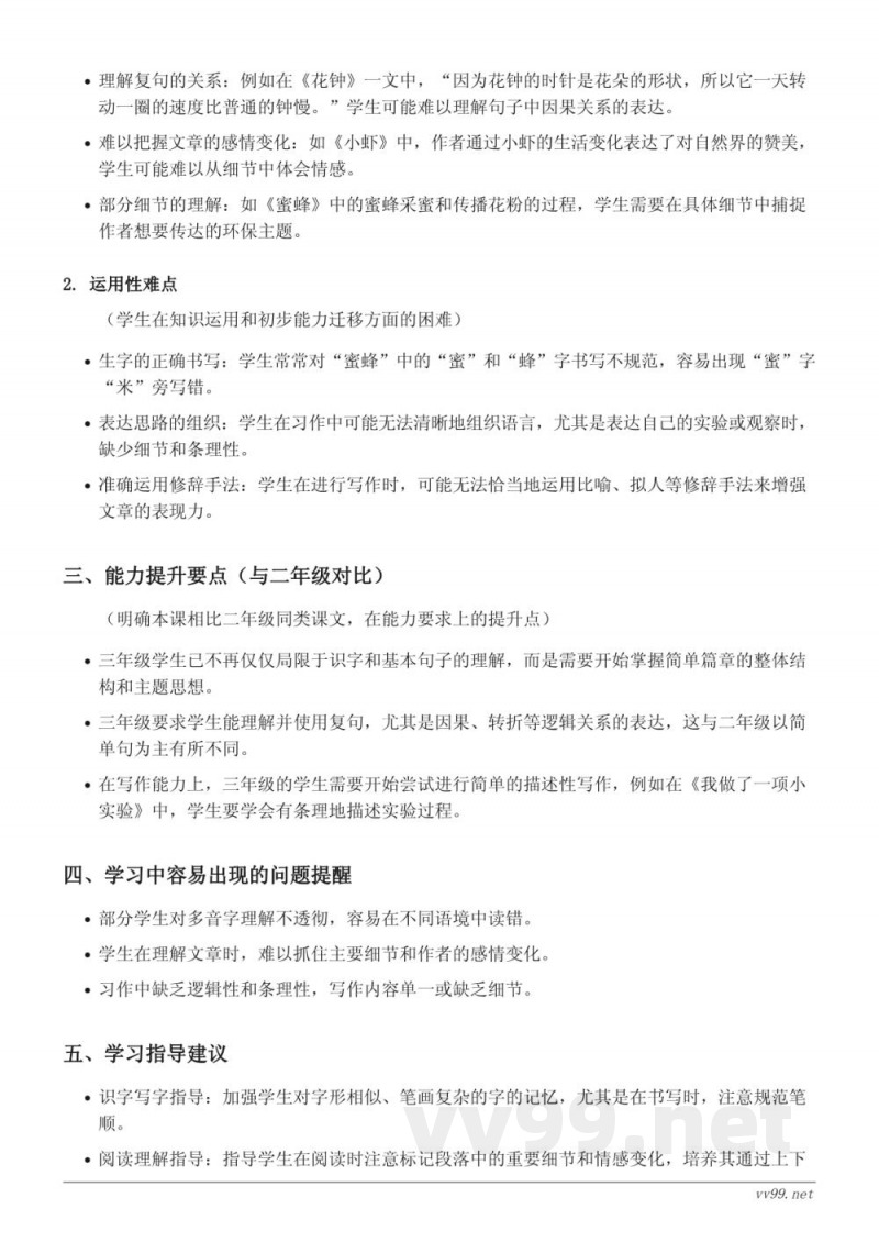 统编版三年级下册语文重难点梳理（花钟、蜜蜂、小虾等）