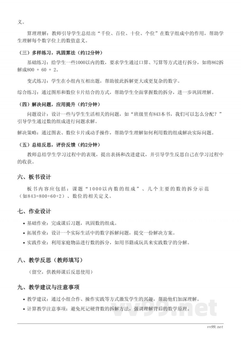 苏教版小学二年级下册数学《1000以内数的组成》教学设计 苏教版小学二年级下册数学《1000以内数的组成》教学设计