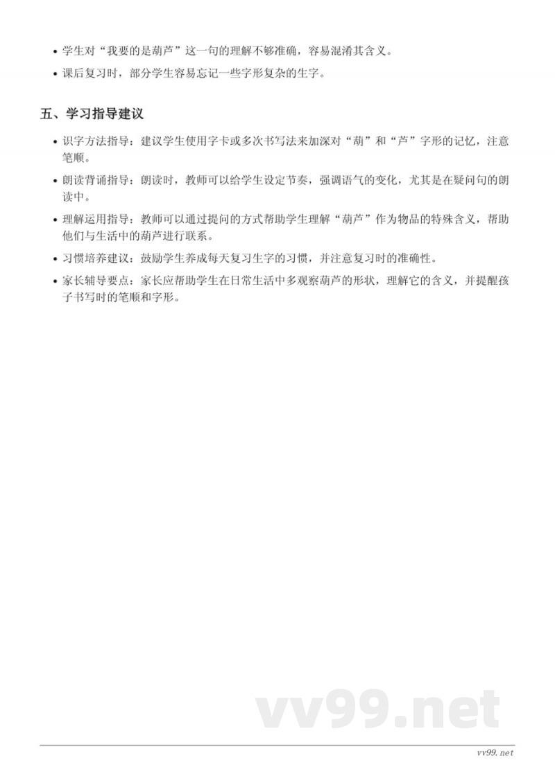 14 我要的是葫芦重难点梳理(二年级上册统编版) 14 我要的是葫芦重难点梳理(二年级上册统编版)