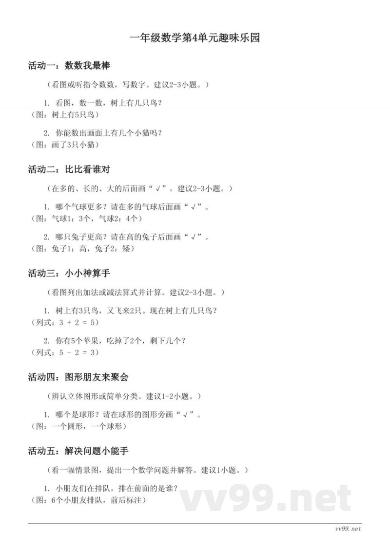 一年级上册苏教版数学单元测试（含答案）