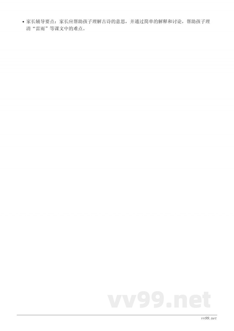 二年级下册统编版语文 重难点梳理：15 古诗二首、16 雷雨、17 要是你在野外迷了路、18 太空生活趣事多、语文园地六