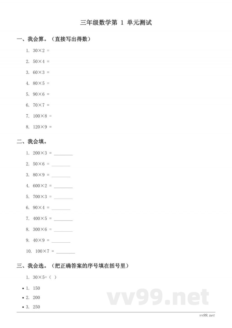 三年级上册苏教版数学第1单元测试 (含答案) 三年级上册苏教版数学第1单元测试 (含答案)