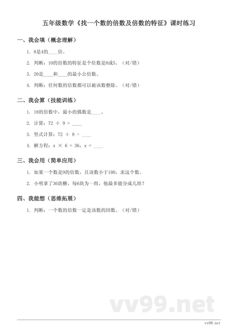 五年级下册数学苏教版《找一个数的倍数及倍数的特征》课时练习（含答案）