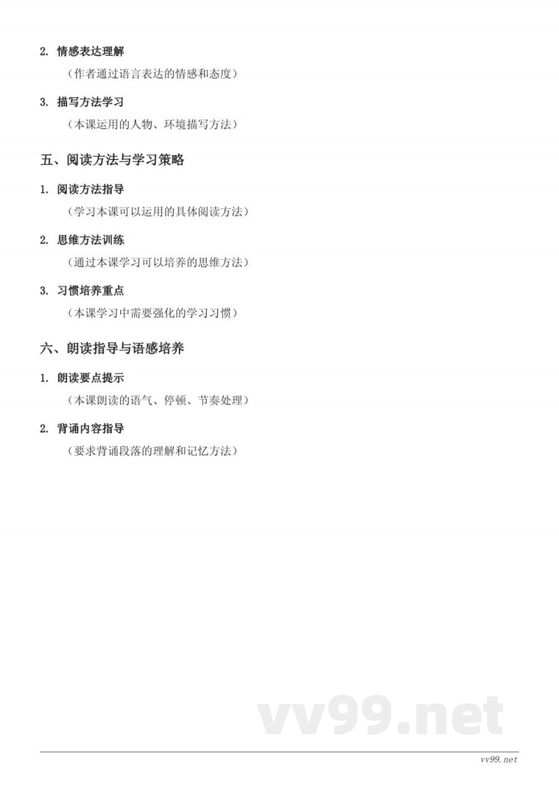 四年级语文统编版第一单元知识点梳理 四年级语文统编版第一单元知识点梳理